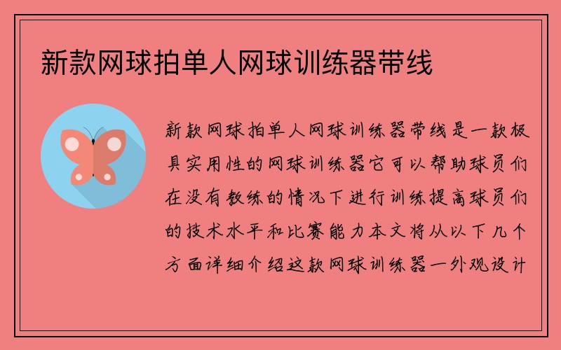 新款网球拍单人网球训练器带线